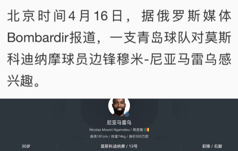 好消息！青岛海牛没注册禁令，准备换欧冠级外援，新援值500万欧